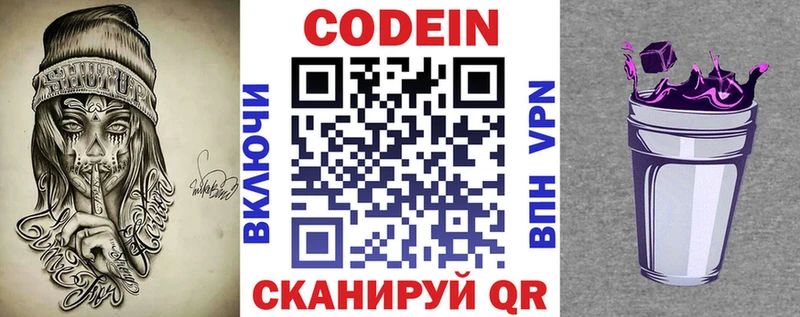 купить наркоту Малмыж Codein Purple Drank